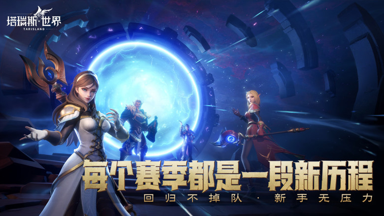 《塔瑞斯世界》 騰訊遊戲 6月12日 正式上線 西方魔幻史詩 MMORPG 遊戲 | 九大職業 天賦自定 專精流派 種族職業雙天賦樹 | 賽季制玩法 刷新PVE、職業平衡、PVP的內容 回歸不掉隊