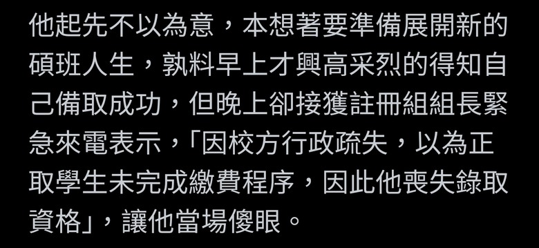 南臺科大碩班資格爆黑箱 他早上收錄取通知晚上被取消