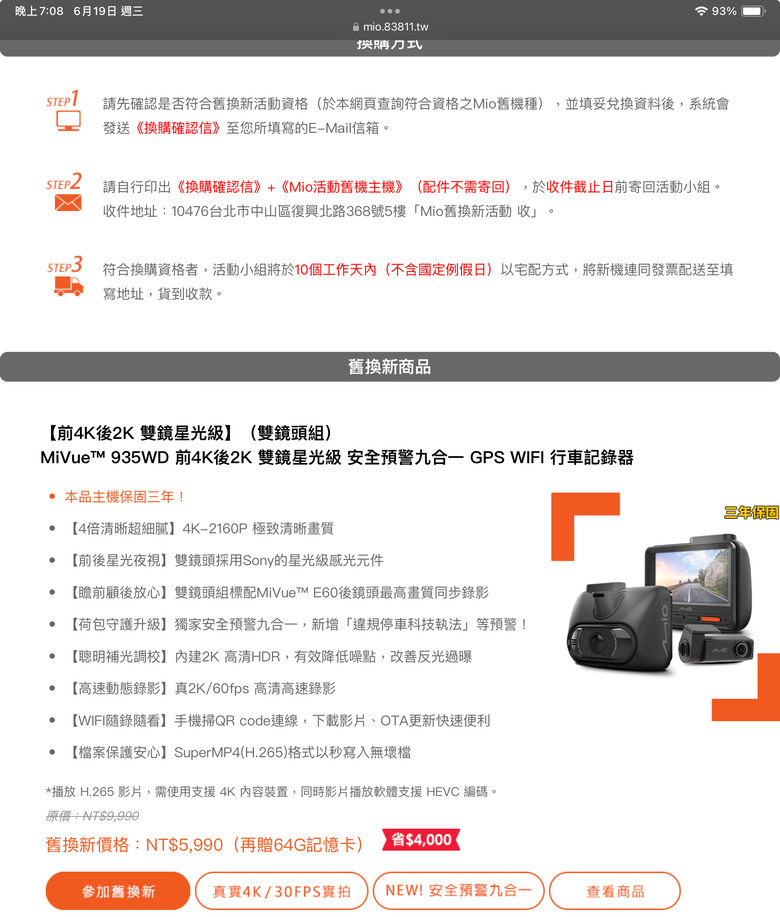 Mio 2024年舊換新