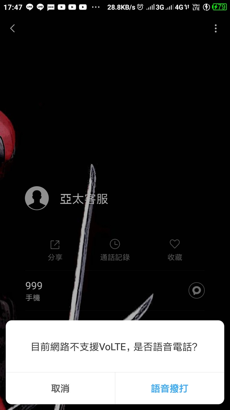 有關VoLTE問題～