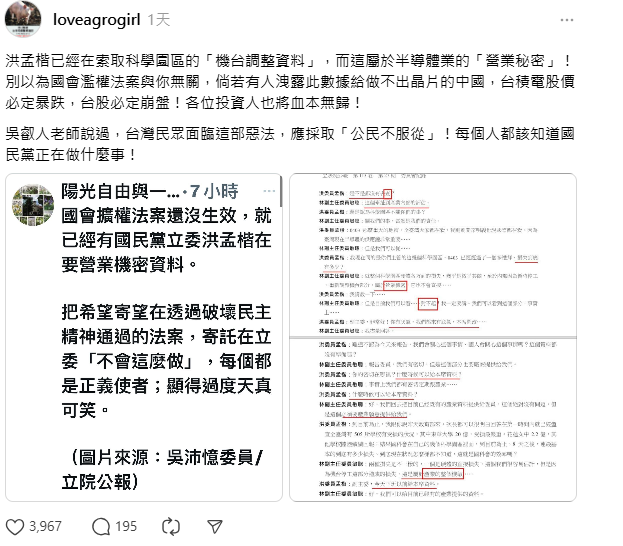 國民黨洪孟楷索取科技業「營業機密」農藝女孩：若外洩中國「台股必崩盤」