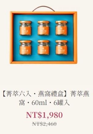 有推薦的燕窩嗎?