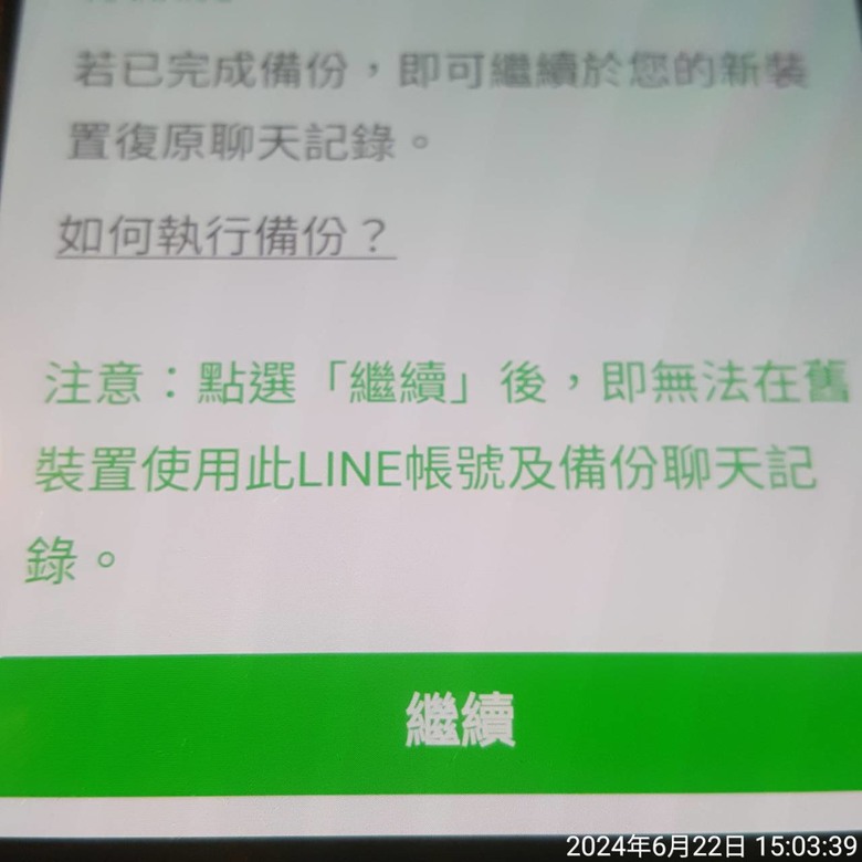 請問LINE備份圖片問題