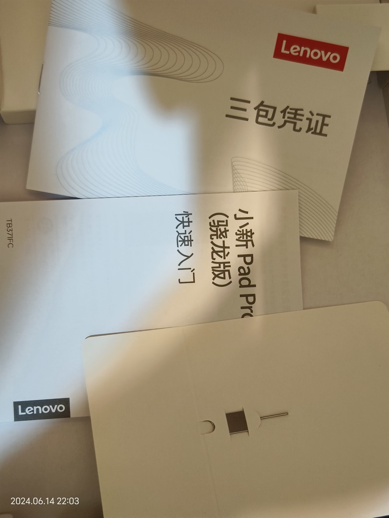 俗嘎靠巴…聯想小新驍龍版