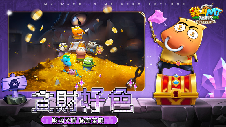 《我叫 MT：英雄歸來》 6月5日 正式上市 魔獸二創動畫 IP 正版授權改編 搞笑放置卡牌手遊 | 登入送2024抽、滿星核心英雄 MT、美屢 | 經典劇情！哀木涕、傻馒、呆賊、神棍德 爆笑歸來 | 多組禮包碼