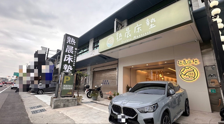 最近剛買新家 開箱熟晨床墊。6分熟床墊