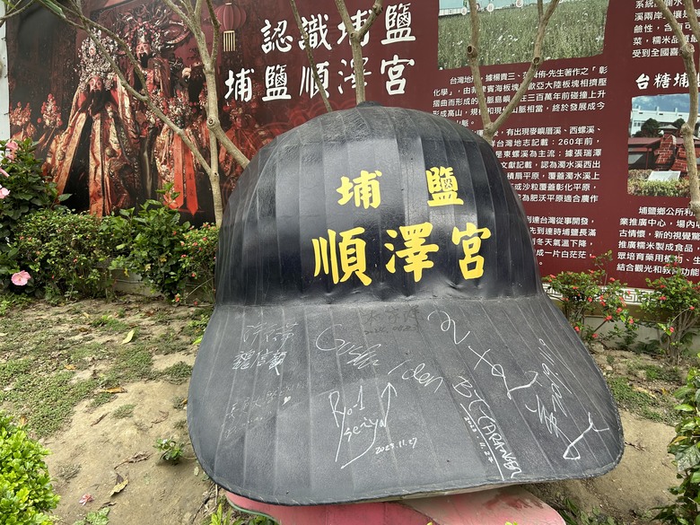 騎遊三鐵冠軍帽的故鄉-「埔鹽順澤宮」