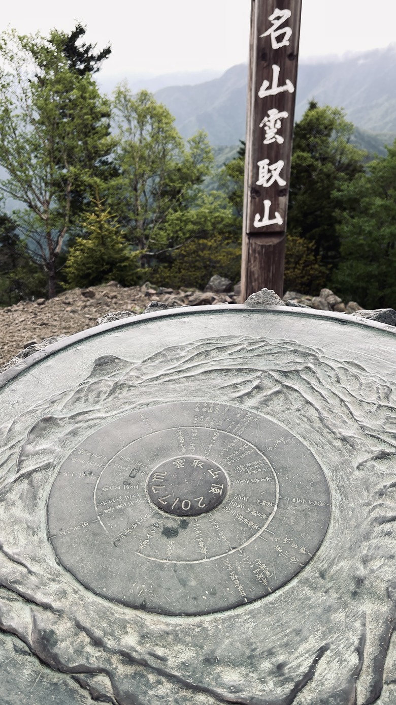 竈門炭治郎的家鄉，日本東京都最高山—雲取山