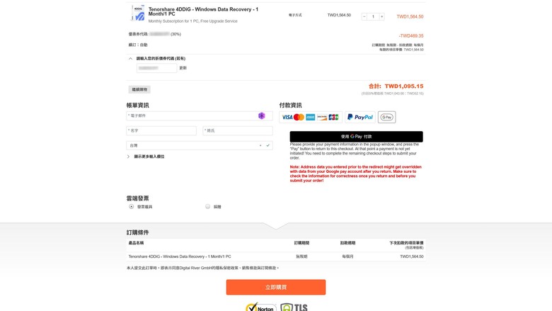 「心得」Tenorshare 4DDiG 資料救援軟體 - 資料誤刪不用怕！
