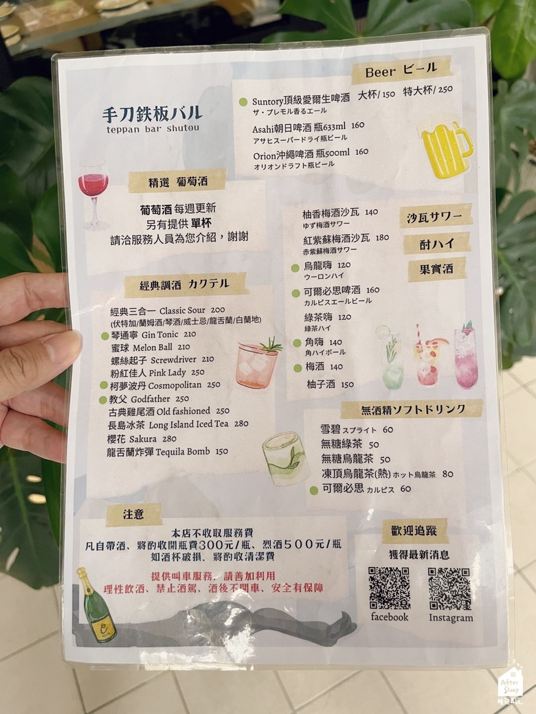 高雄苓雅｜手刀鉄板バルTEPPAN BAR SHUTOU＿日式廣島燒與居酒屋