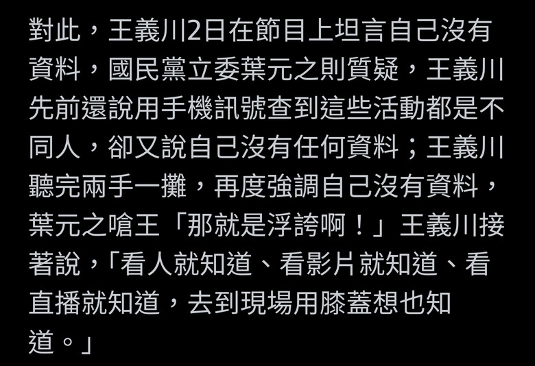 如何分析青鳥和小草群眾組成？王義川說了