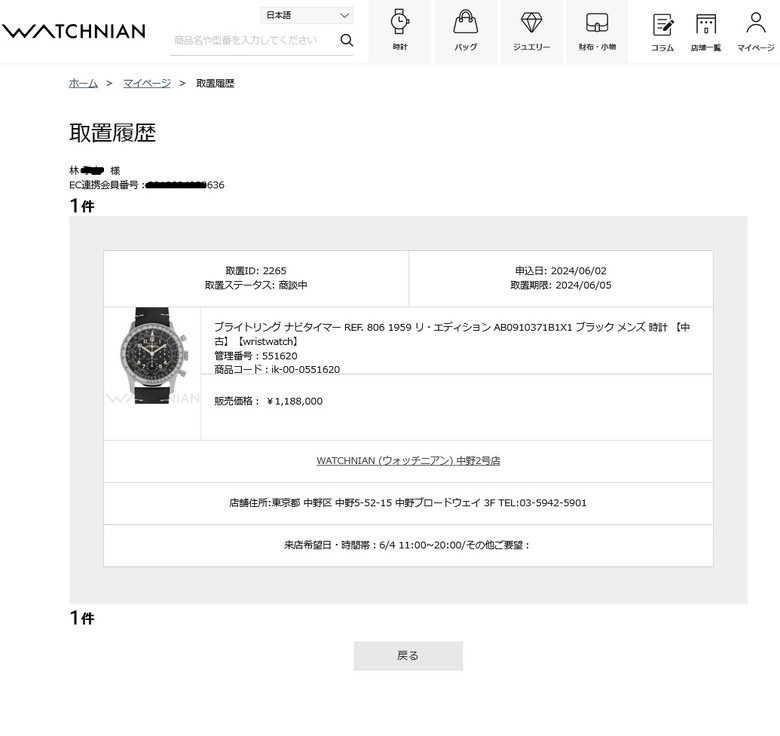一日快閃中野買表記-Navitimer Ref. 806 1959 開箱與2024 ROLEX價格與IWC 骨董錶分享