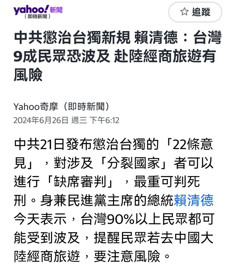 台獨與我無關 怎麼會是九成民眾被波及
