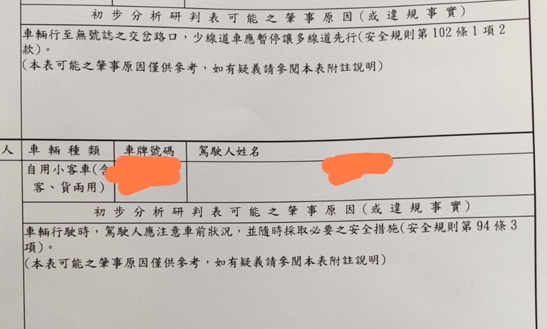 從左後被撞,卻被判應注意而未注意