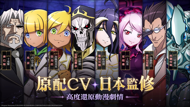 《OVERLORD:納薩力克之王》 6月6日正式上市 OVERLORD IP 首款 3D 二次元卡牌 RPG 手遊 | 登入送1000抽 | 化身至尊 魔法秘技 開放世界 探索寶藏 陣容策略 自由搭配