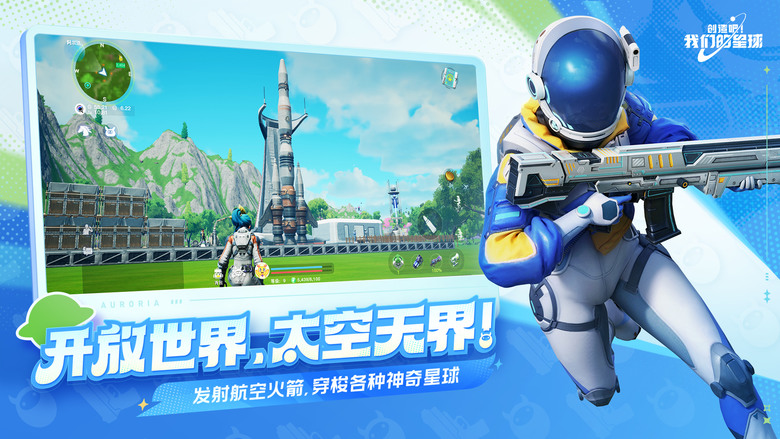 《創造吧！我們的星球》 騰訊遊戲發行 6月26日 正式上線 無縫星球大世界捉寵探索建造沙盒手遊 | 探索異星 邂逅百隻神奇生物 戰鬥、繁殖、進化 | 超大開放世界 超良心手遊 頂級資源全免費