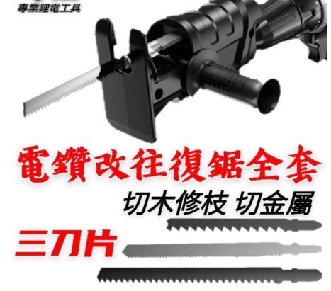 電動工具改裝使用的建議?