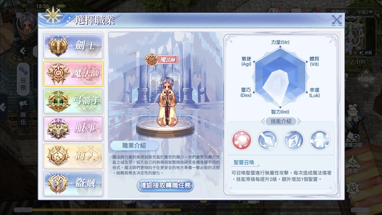 RO初心之戰的入坑職業