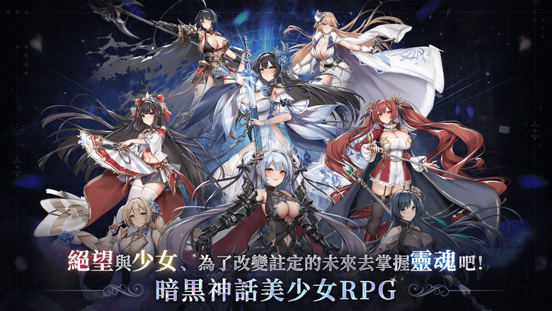 《七星傳 Re:RISE》 6月26日 正式上線 二次元美少女 性轉歷史神話英雄角色 | 回合制 RPG 打造最強美少女夢幻戰隊 | 一線聲優獻聲 花澤香菜、釘宮理惠、三森鈴子 化身真皇 拯救世界