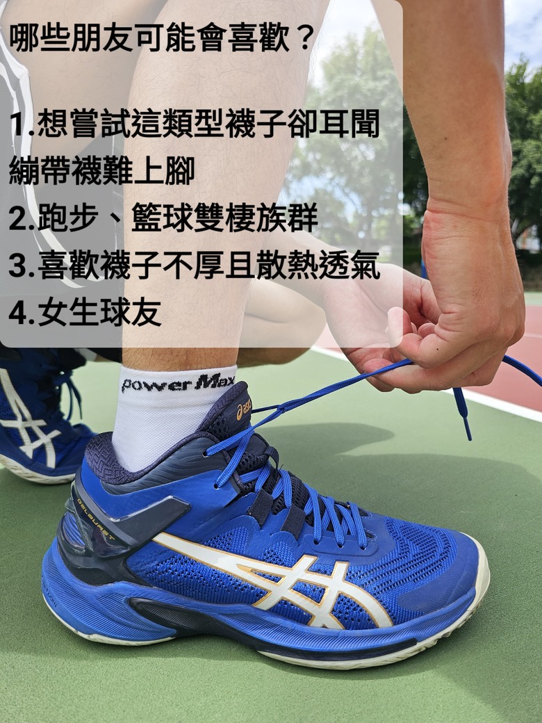 PowerMax Σ全鎖跟貼紮型護踝襪---跑步襪籃球用?