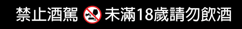 高CP值低年份威士忌 - 新版班瑞克12年