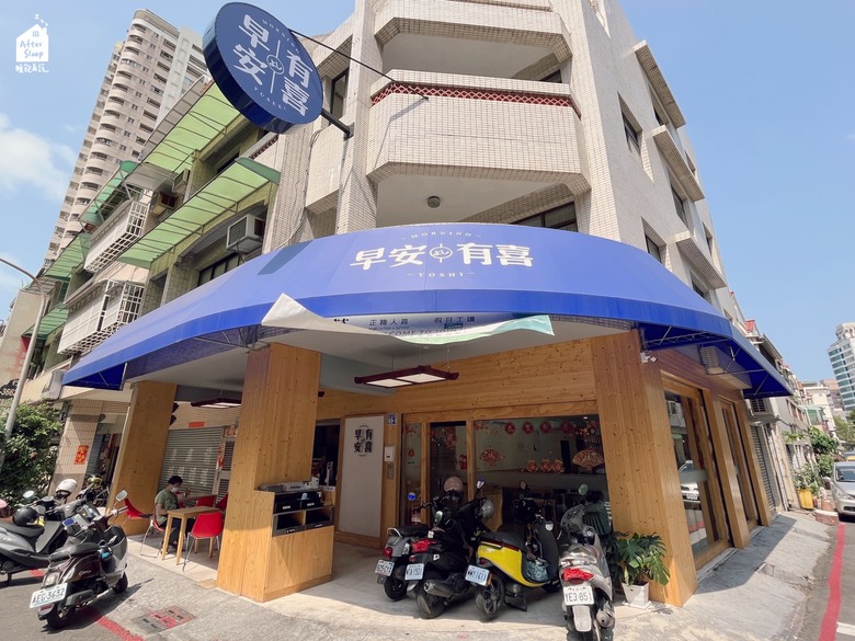 高雄前鎮｜早安有喜早餐（沱江店）
