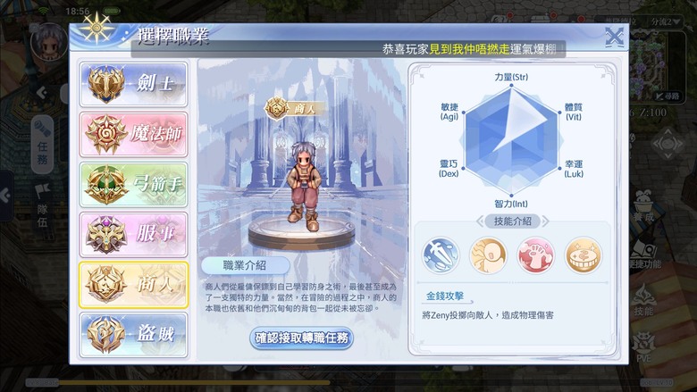 RO初心之戰的入坑職業