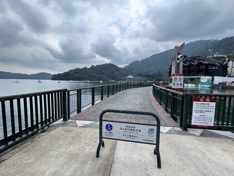 日月潭環潭自行道(上)伊達邵水上自行車道
