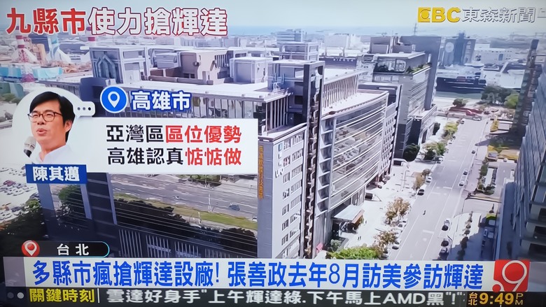 【房套期盼中】9縣市爭搶輝達，人人都說有把握，搞不好個個沒希望