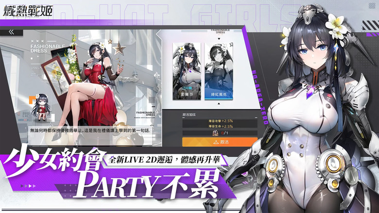 《熾熱戰姬 - 最"日"少女養成手遊》 6月11日 正式上線 日系二次元美少女x機甲卡牌 天天十連抽 送3650 抽！ | 多組福利兌換碼 | 少女約會 機甲合體 戰姬來“騎” 佛系放置 輕鬆收益