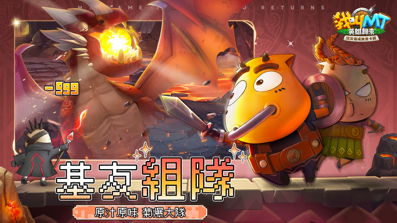 《我叫 MT：英雄歸來》 6月5日 正式上市 魔獸二創動畫 IP 正版授權改編 搞笑放置卡牌手遊 | 登入送2024抽、滿星核心英雄 MT、美屢 | 經典劇情！哀木涕、傻馒、呆賊、神棍德 爆笑歸來 | 多組禮包碼