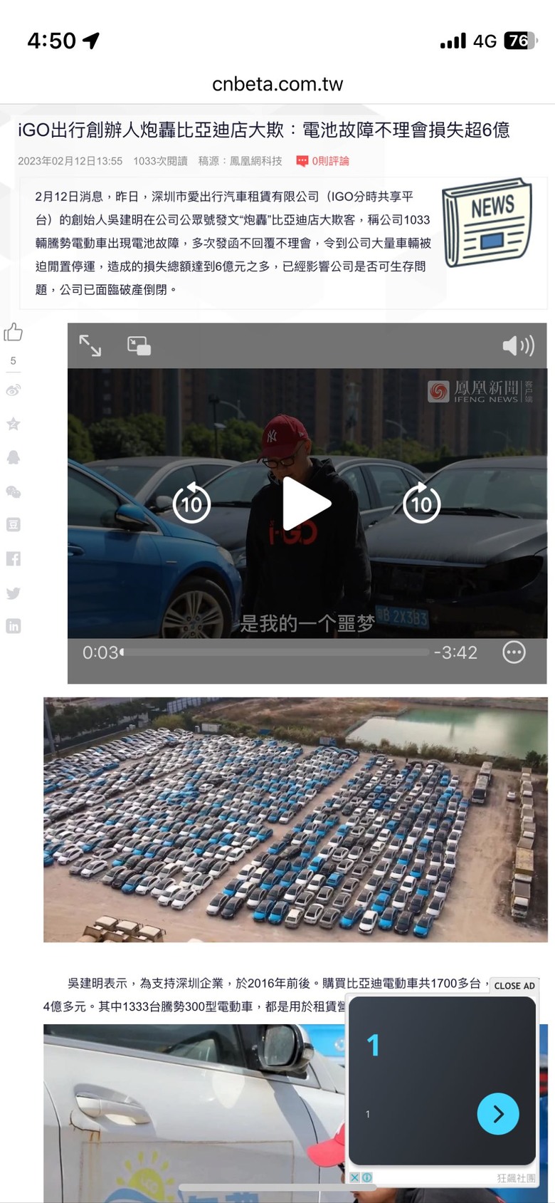 iGO出行創辦人炮轟比亞迪店大欺：電池故障不理會損失超6億