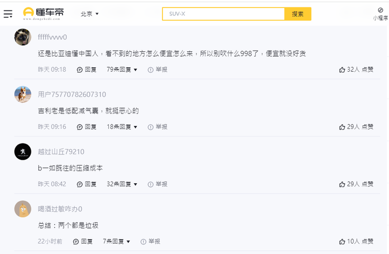 性價比之爭，秦L對拆銀河L6，首拆底盤懸吊防撞梁有驚喜？！