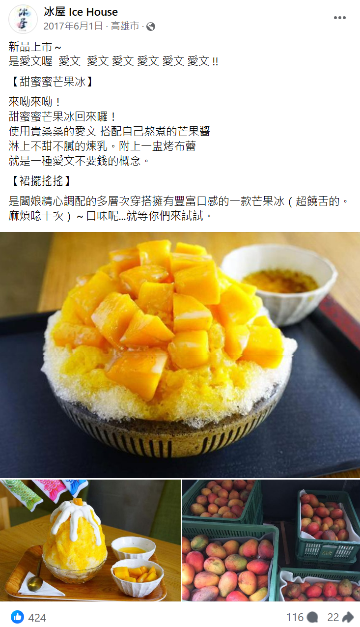 高雄「冰屋」的照片哪裡來？