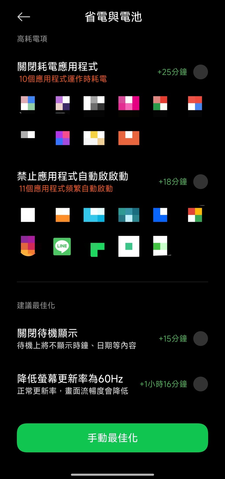 如何有效關閉“耗電檢測”