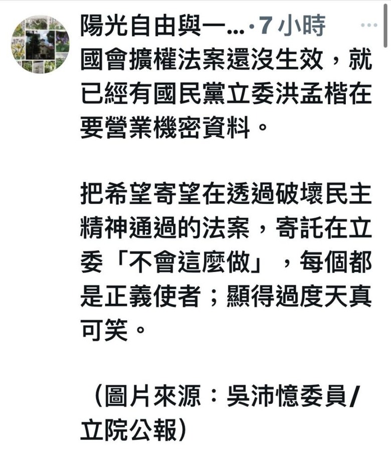 國民黨洪孟楷索取科技業「營業機密」農藝女孩：若外洩中國「台股必崩盤」