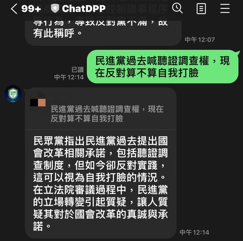 聽說DPP出了一個ChatDPP