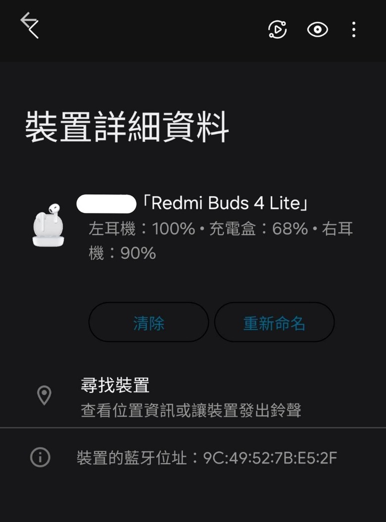 請問耳機這方面的電量資訊怎麼查詢？