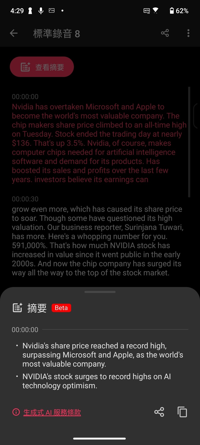 Zenfone 11 Ultra AI功能使用分享