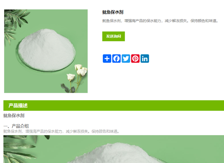這個是不是加了保水劑的魷魚? 產地：中共國。