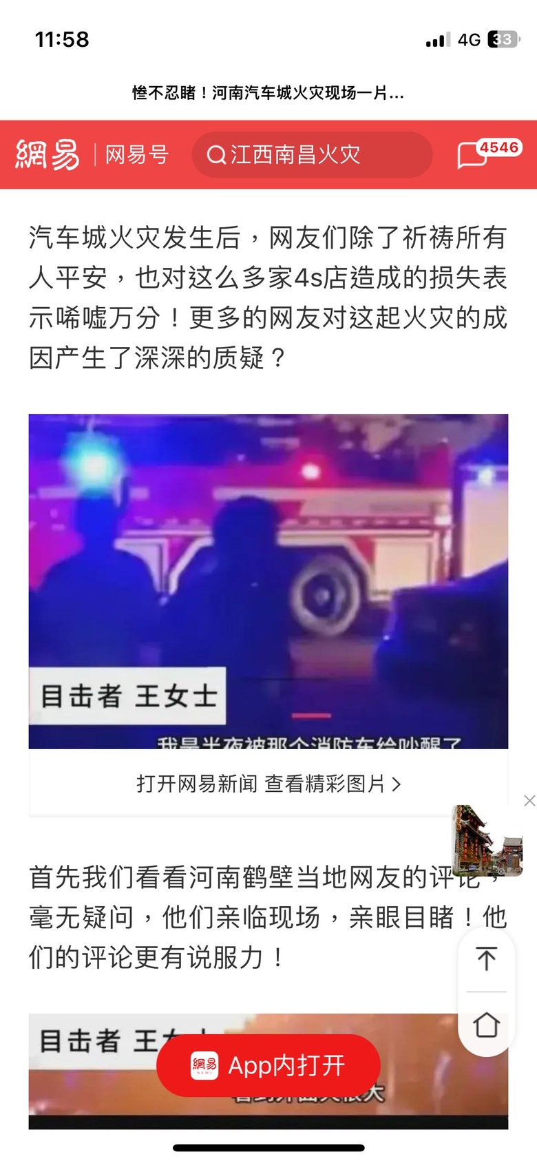 惨不忍睹！河南汽车城火灾现场一片火海，震撼画面曝光！