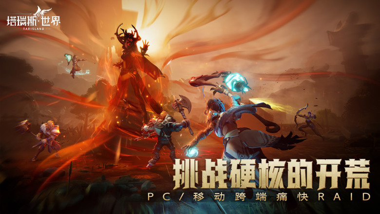 《塔瑞斯世界》 騰訊遊戲 6月12日 正式上線 西方魔幻史詩 MMORPG 遊戲 | 九大職業 天賦自定 專精流派 種族職業雙天賦樹 | 賽季制玩法 刷新PVE、職業平衡、PVP的內容 回歸不掉隊