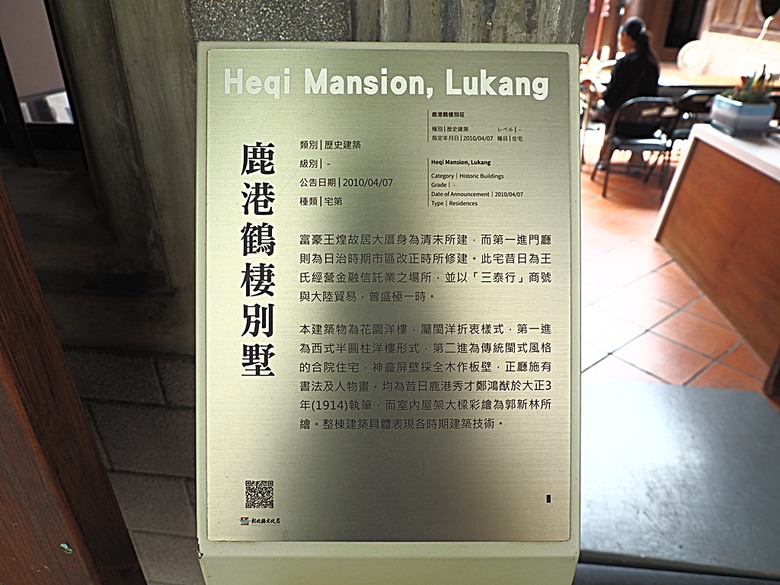 鹿港民俗文物館、丁家古厝、和興青創基地、鶴棲別墅、桂花巷藝術村、鹿港街長宿舍、鹿港公會堂 — 「2024鹿港慶端陽」活動之一 — 日治時期興建歷史景點