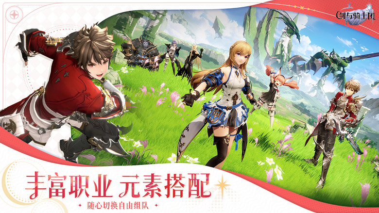 《劍與騎士團》 6月27日 開啟測試 最終幻想製作人監製冒險卡牌 日系二次元 RPG | UE引擎描繪真實幻想異世界 扮演騎士團團長 自由遊歷幻想世界 冒險小隊戰術搭配 CG劇情身臨其境