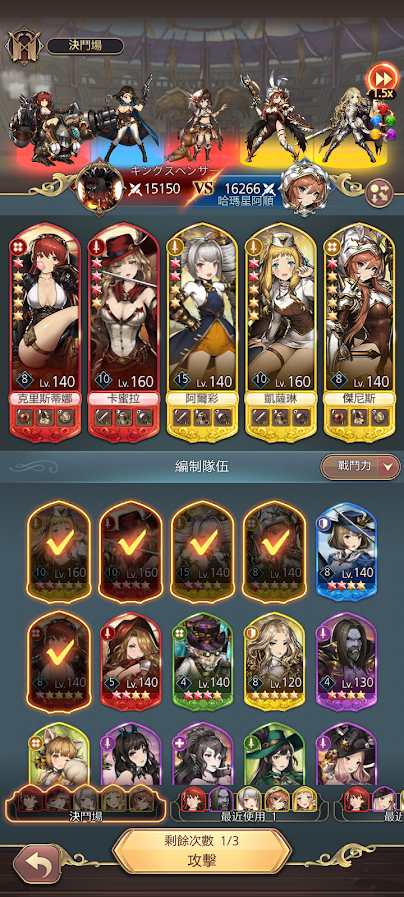 魔石騎士團,冠軍戰的經驗.