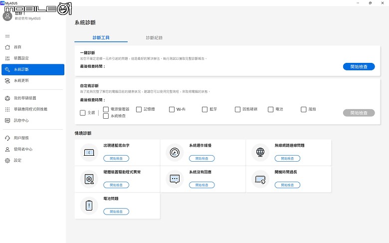 ASUS ExpertBook B5 (B5404) 測試報告｜AI 加持的全方位商務能手！