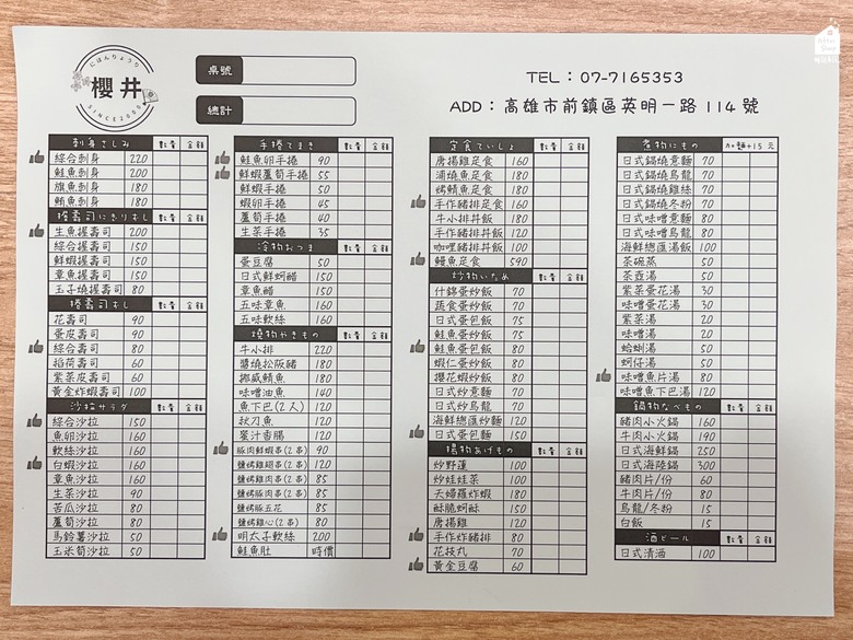 高雄前鎮｜櫻井壽司料理店