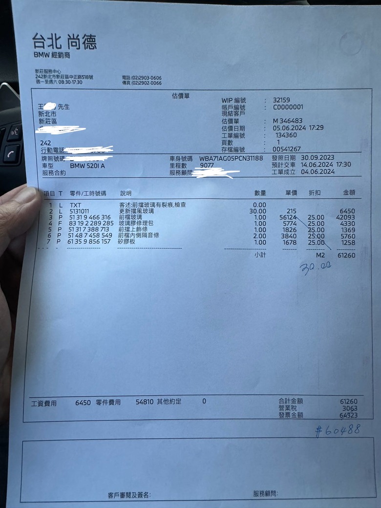 BMW G30 520i鉑金版 前擋風玻璃裂開！？