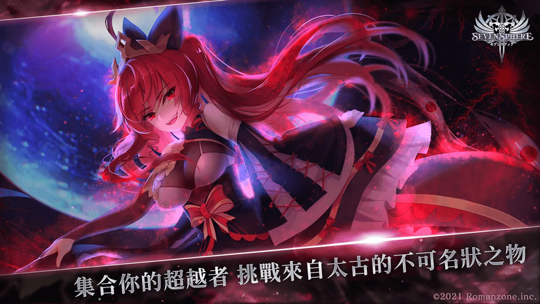 《七星傳 Re:RISE》 6月26日 正式上線 二次元美少女 性轉歷史神話英雄角色 | 回合制 RPG 打造最強美少女夢幻戰隊 | 一線聲優獻聲 花澤香菜、釘宮理惠、三森鈴子 化身真皇 拯救世界