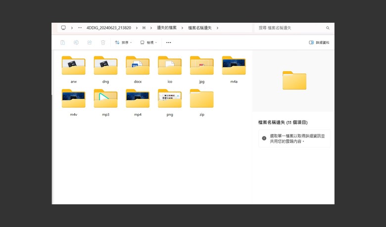 「心得」Tenorshare 4DDiG 資料救援軟體 - 資料誤刪不用怕！